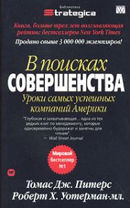 В поисках совершенства