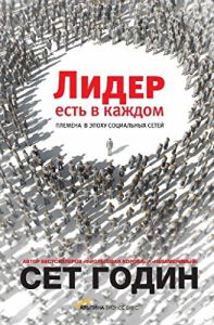 Лидер есть в каждом