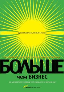 Больше, чем бизнес