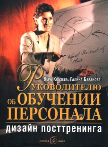 Руководителю об обучении персонала