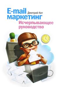 E-mail маркетинг