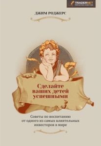 Сделайте ваших детей успешными