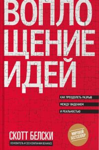 Воплощение идей