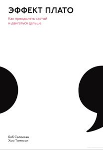 Эффект плато