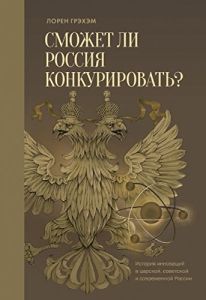 Сможет ли Россия конкурировать?