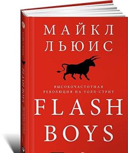 Flash Boys