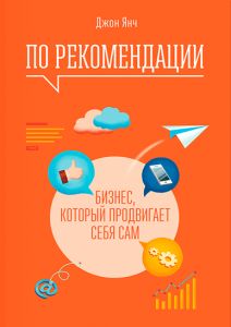 По рекомендации