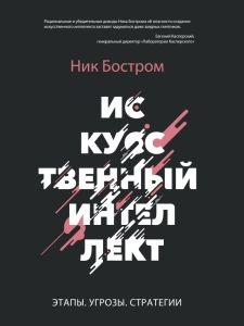 Искусственный интеллект