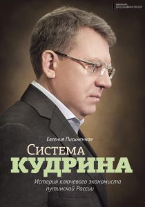 Система Кудрина