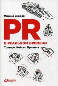 PR в реальном времени