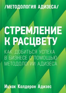 Стремление к расцвету