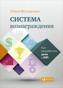 Система вознаграждения