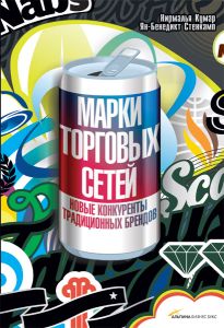 Марки торговых сетей