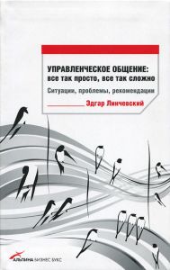 Управленческое общение