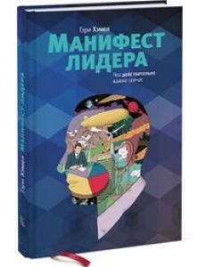 Манифест лидера