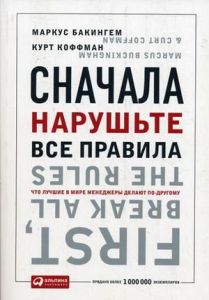 Сначала нарушьте все правила