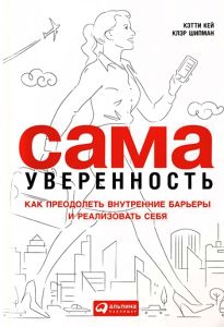 Сама уверенность