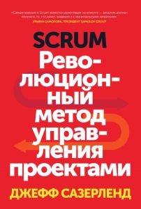 Scrum