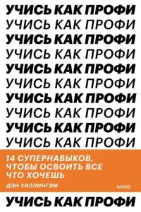 Учись как профи